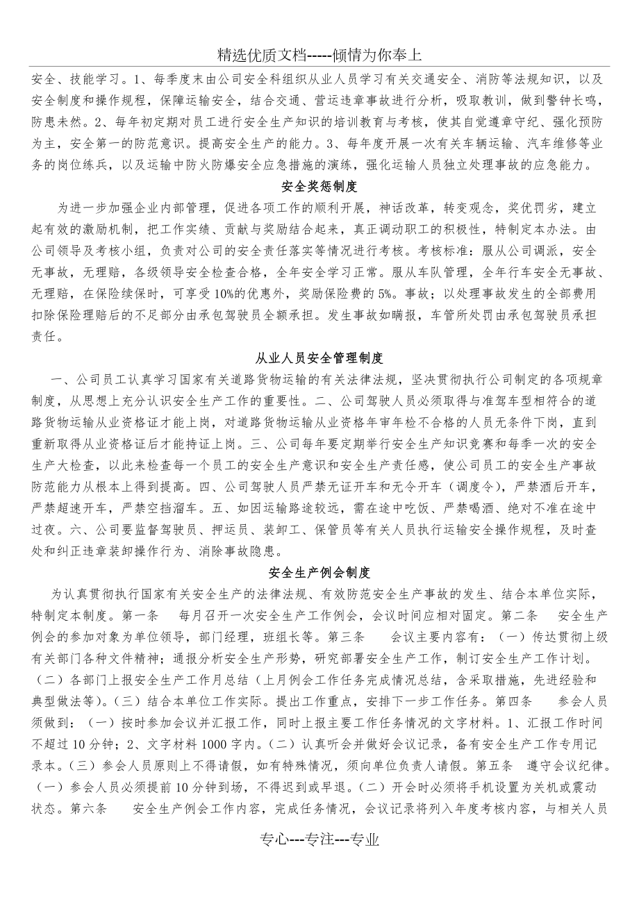 道路货物运输安全管理制度 保障运输安全，促进物流发展