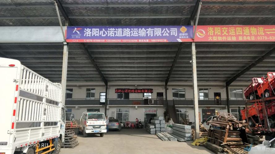 洛阳心诺道路运输